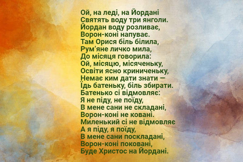 Прикольні та жартівливі поздоровлення з Хрещенням Господнім