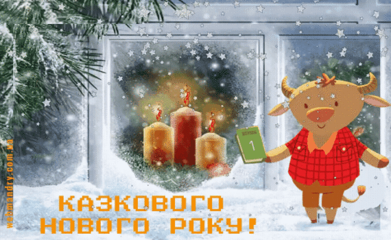 Анімаційна картинка з Новим роком - гарна новорічна гіфка
